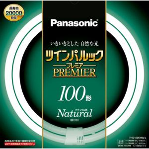 パナソニック　FHD100ENWL　丸型蛍光灯　ツインパルックプレミア　100形（ナチュラル色）