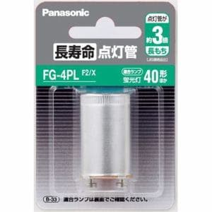 パナソニック FG4PLF2X 長寿命点灯管