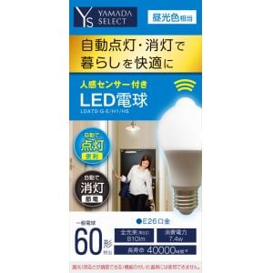 YAMADA　SELECT（ヤマダセレクト）　LDA7D-G-E／H1／HS　人感センサー付きLED電球　６０W　昼光色　口金Ｅ２６
