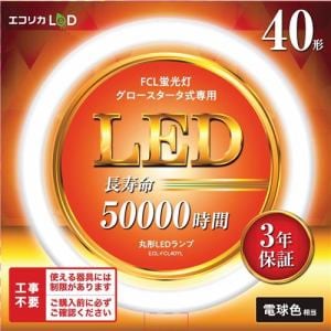 エコリカ ECL-FCL40YL LEDランプ
