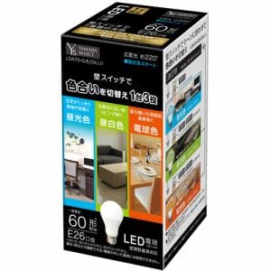 【推奨品】YAMADA　SELECT(ヤマダセレクト)　LDA7D-G／E／CK／J1　LED電球　60形相当　切替