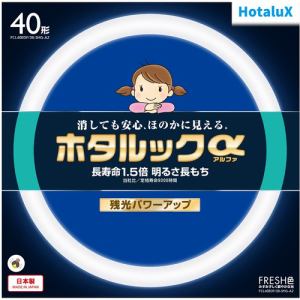 HotaluX　FCL40EDF38SHGA2　丸管形3波長蛍光ランプ　ホタルックα　40形　昼光色