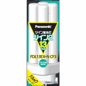 パナソニック　FDL13EXNCF3　ツイン蛍光灯　ツイン2(4本束状ブリッジ)　13形　ナチュラル色