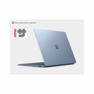 【学生専用モデル】Microsoft N1P-00001 学生向け限定モデル Surface Laptop 4 13インチ ノートパソコン R5/16/256/office付属 アイスブルー