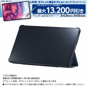 【3-7日で出荷】【タブレットカバーセット】NEC PC-T0995HAS タブレット LAVIE Tab T9