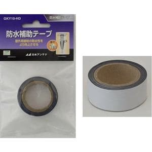 日本アンテナ 防水補助テープ GKY10HD