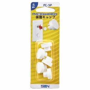 サン電子 PC-5P 保護キャップ(5個入り)