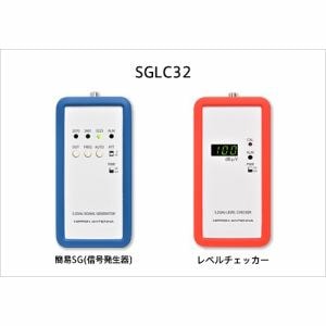 日本アンテナ SGLC32 3.2GHz対応簡易SG＆チェッカーセット