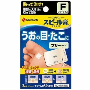 【第2類医薬品】 ニチバン スピール膏フリーサイズ (3枚入)