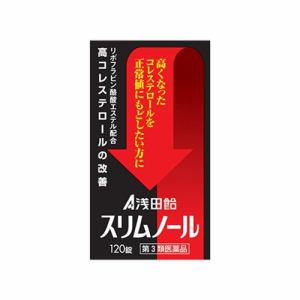 【第3類医薬品】　浅田飴　スリムノール　(120粒)