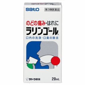 【第3類医薬品】　佐藤製薬　ラリンゴール　(20mL) | ヤマダウェブコム