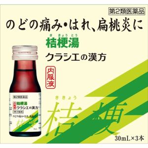 【第2類医薬品】　クラシエ薬品　クラシエ桔梗湯内服液　(30mL×3本)