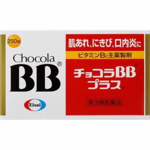 【第3類医薬品】 エーザイ チョコラBBプラス (250錠)
