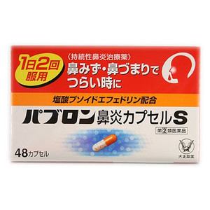 大正製薬　パブロン鼻炎カプセルS　48カプセル【　指定第2類医薬品　】