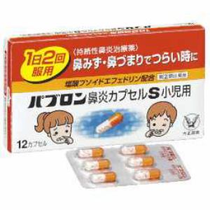 大正製薬　パブロン鼻炎カプセルS小児用　12カプセル【　指定第2類医薬品　】