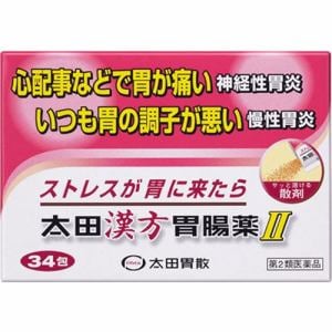 【第2類医薬品】 太田胃散 太田漢方胃腸薬II (34包入)