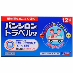 【第2類医薬品】 ロート製薬 パンシロントラベルSP (12錠)
