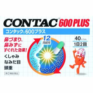 グラクソ・スミスクライン　コンタック600プラス　(40P)　【指定第2類医薬品】