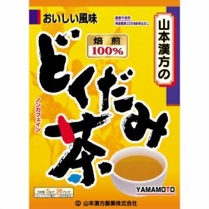 山本漢方製薬　どくだみ茶　100%　(5g×36包)　【健康食品】