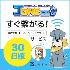 電話サポート「J-ONEcall30日有料版」