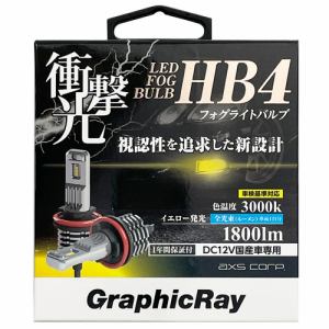 アークス GRX-727 LEDフォグランプ/HB4 2個1セット ライト色:イエロー
