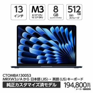 アップル(Apple) MBA130053 13インチMacBook Air 8コアCPUと8コアGPUを 