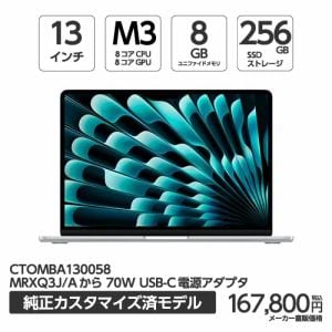 アップル(Apple) MBA130058 13インチMacBook Air 8コアCPUと10コアGPUを搭載したApple M3チップ 256GB SSD シルバー 70W USB-C電源アダプタ