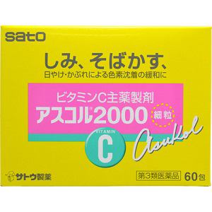 【第3類医薬品】 佐藤製薬 アスコル2000 (60包)