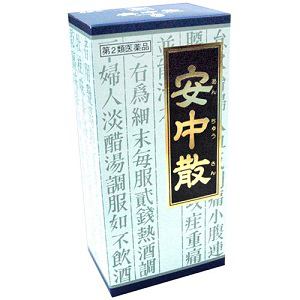 【第2類医薬品】 クラシエ薬品 安中散料エキス顆粒 (45包)