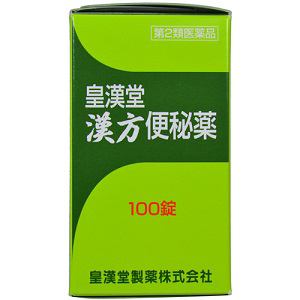 【第2類医薬品】 皇漢堂 漢方便秘薬 (100錠)