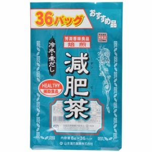 山本漢方 減肥茶 お徳用 8g×36包 【健康補助】