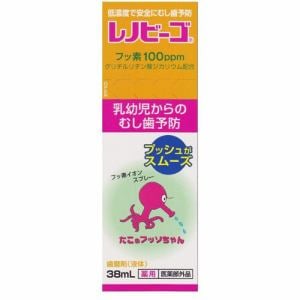 ゾンネボード製薬 レノビーゴ(38ml) 【医薬部外品】