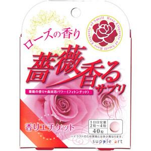 サプリアート　ローズの香り　薔薇香るサプリ　40粒　【健康補助】