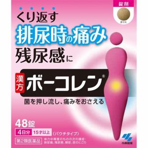 【第2類医薬品】 小林製薬 ボーコレン (48錠)