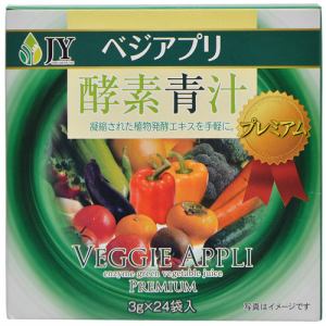 ジェイワイ　ベジアプリ　酵素青汁　プレミアム　(3g×24袋)　【健康食品】