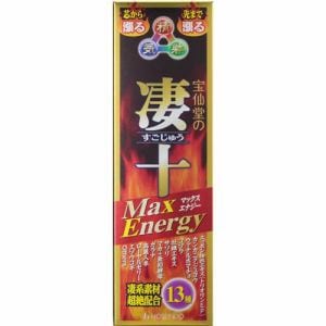 宝仙堂の凄十 Max Energy (50mL) 【栄養補助】