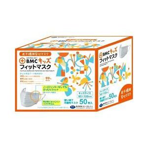 BMC　キッズフィットマスク(50枚入)　【衛生用品】