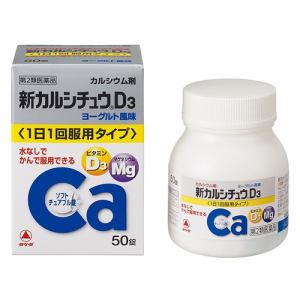 【第2類医薬品】 武田コンシューマーヘルスケア 新カルシチュウD3 (50錠)