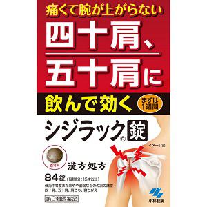 【第2類医薬品】 小林製薬 シジラック (84錠)