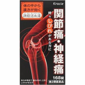 【第2類医薬品】 クラシエ薬品 クラシエ疎経活血湯エキス錠 (168錠)