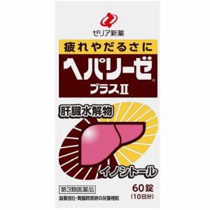 第3類医薬品 ゼリア新薬 工業ヘパリーゼプラス 60錠 ヤマダウェブコム