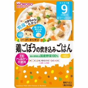 【クリックでお店のこの商品のページへ】和光堂(WAKODO) グーグーキッチン 鶏ごぼうの炊き込みごはん [9か月頃から] (80g) 【ベビーフード】