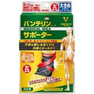 KOWA バンテリンサポーター 足首専用しっかり加圧タイプ 左足用・大きめ(１個入り)