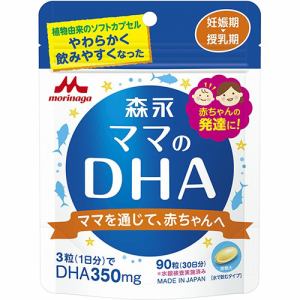 【クリックでお店のこの商品のページへ】森永乳業 ママのDHA (90粒) 【健康食品】