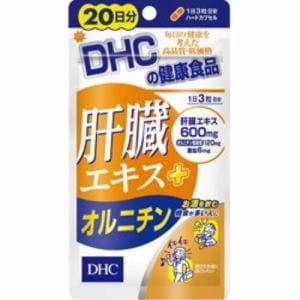 DHC 肝臓エキス＋オルニチン 20日分(60粒)