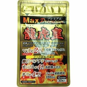 サンヘルス　　龍虎皇MAXプレミアム　龍虎皇　30粒　ゴールド