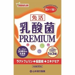 山本漢方製薬　　乳酸菌PREMIUM粒　　(90粒)