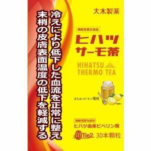 大木製薬 ヒハツサーモ茶はちみつレモン風味 1.8g×30