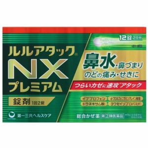 【指定第2類医薬品】【濫用等のおそれのある医薬品】【セルフメディケーション税制対象】★第一三共ヘルスケア ルルアタックNXプレミアム (12錠)