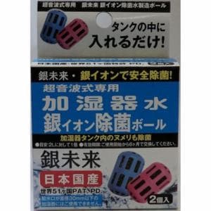 【在庫限り】フォーエバー　加湿器除菌ボール　超音波専用2個入り　2個入り